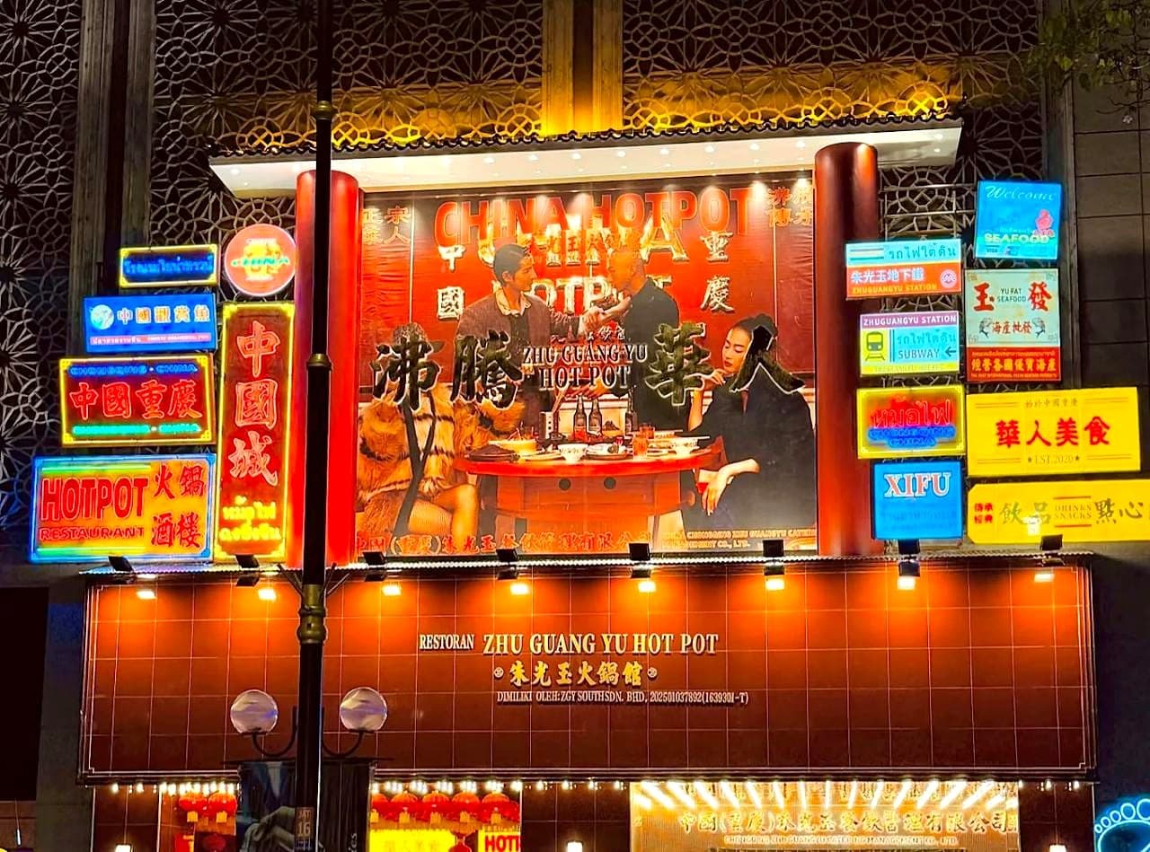 朱光玉火锅馆柔佛新山门店夜间外观。