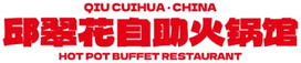 邱翠花自助火锅馆 Qiu Cuihua Hot Pot Buffet