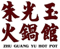 朱光玉火锅馆 Zhu Guang Yu Hot Pot